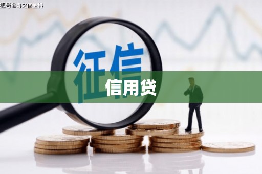 七台河信用贷